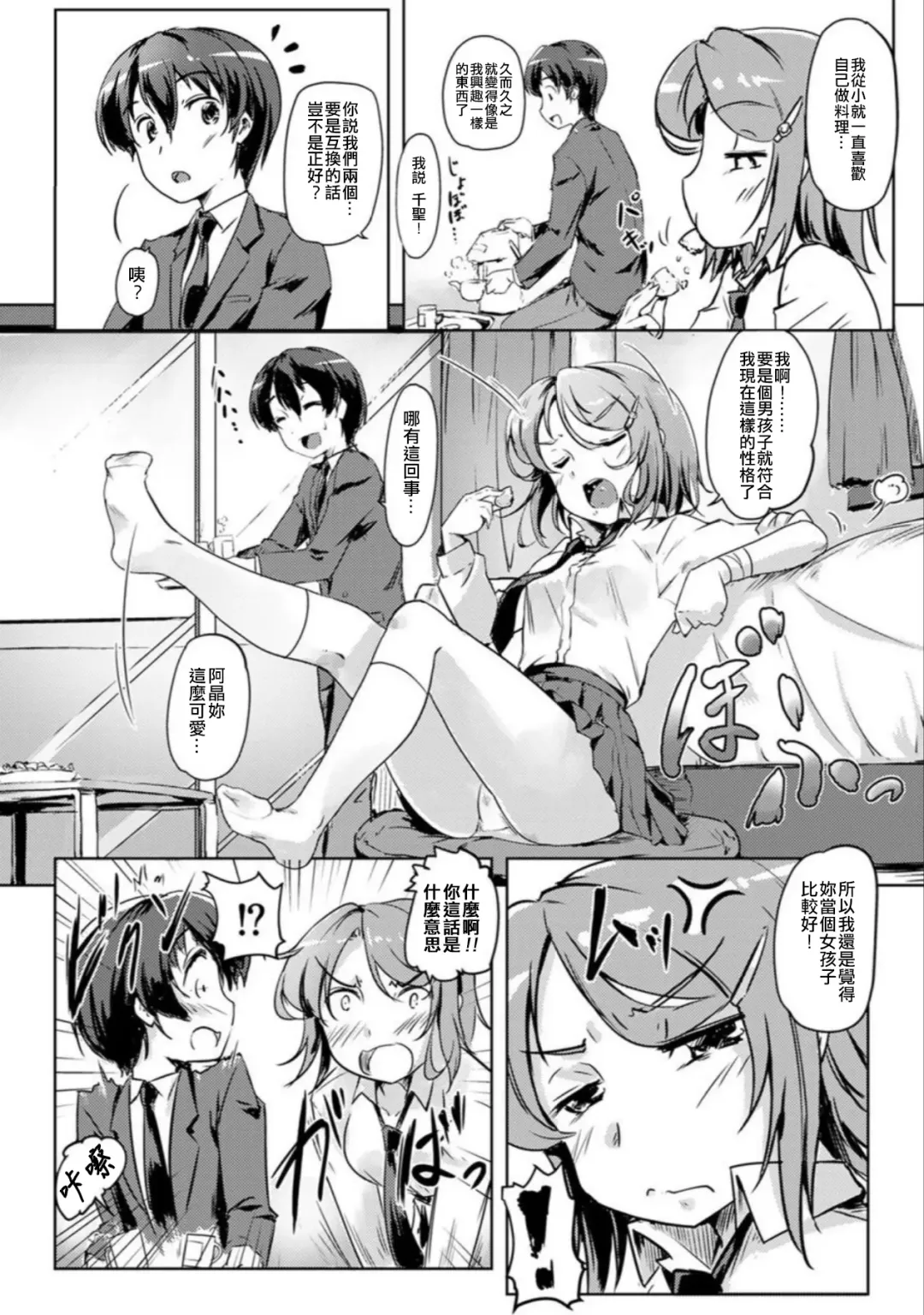 [Tokinobutt] エッチしたら♂入れ替わっちゃった！？♀～幼なじみと快感チェンジ！1-6 Fhentai.net - Page 6