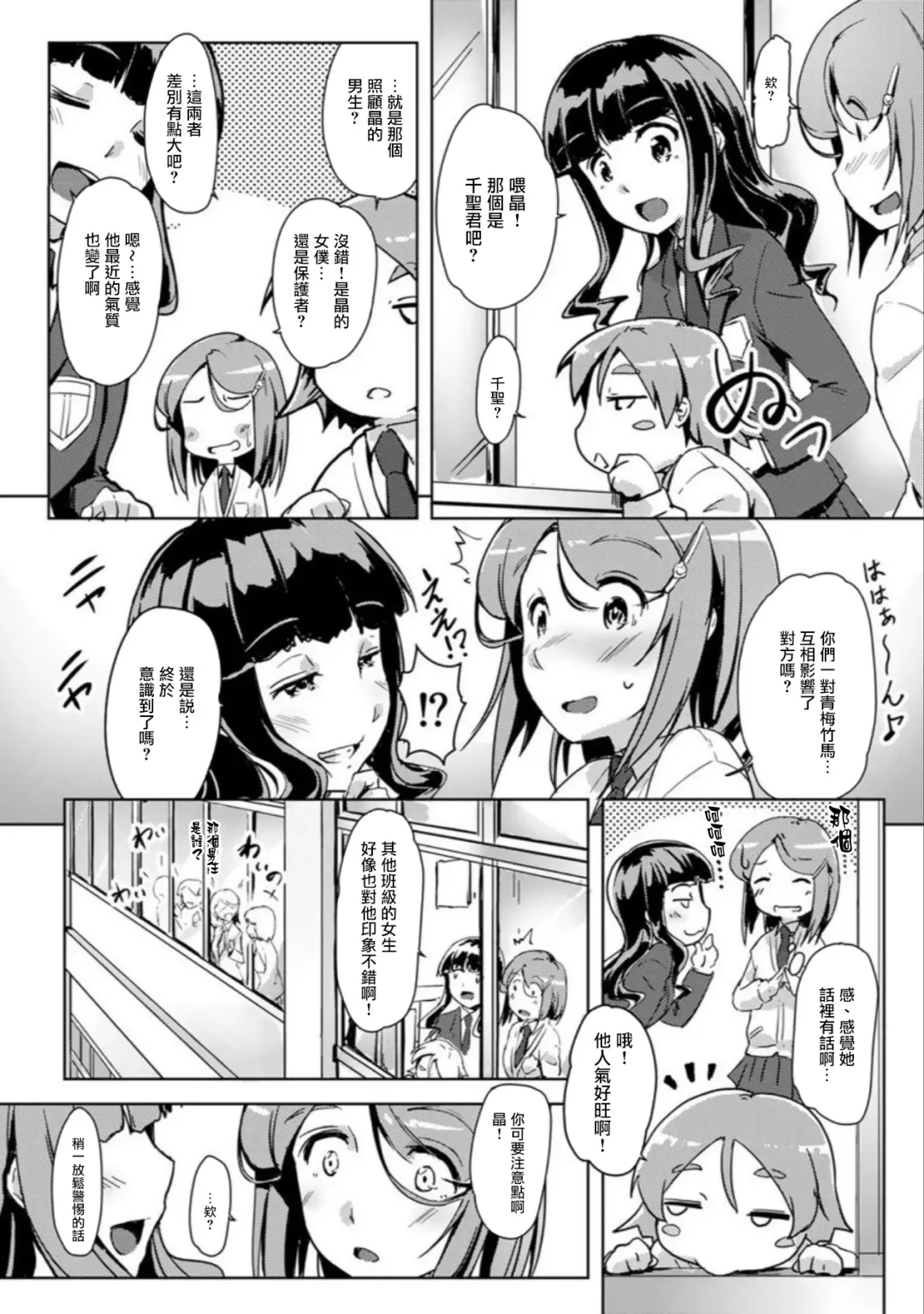 [Tokinobutt] エッチしたら♂入れ替わっちゃった！？♀～幼なじみと快感チェンジ！1-6 Fhentai.net - Page 64