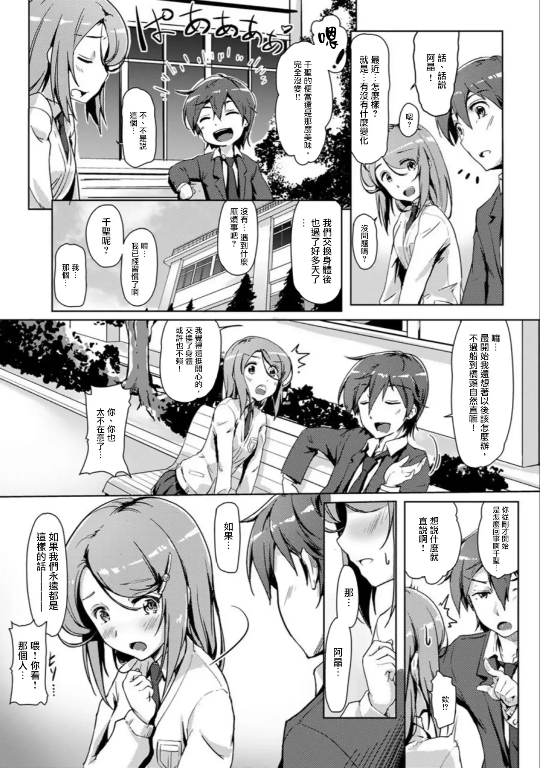 [Tokinobutt] エッチしたら♂入れ替わっちゃった！？♀～幼なじみと快感チェンジ！1-6 Fhentai.net - Page 66