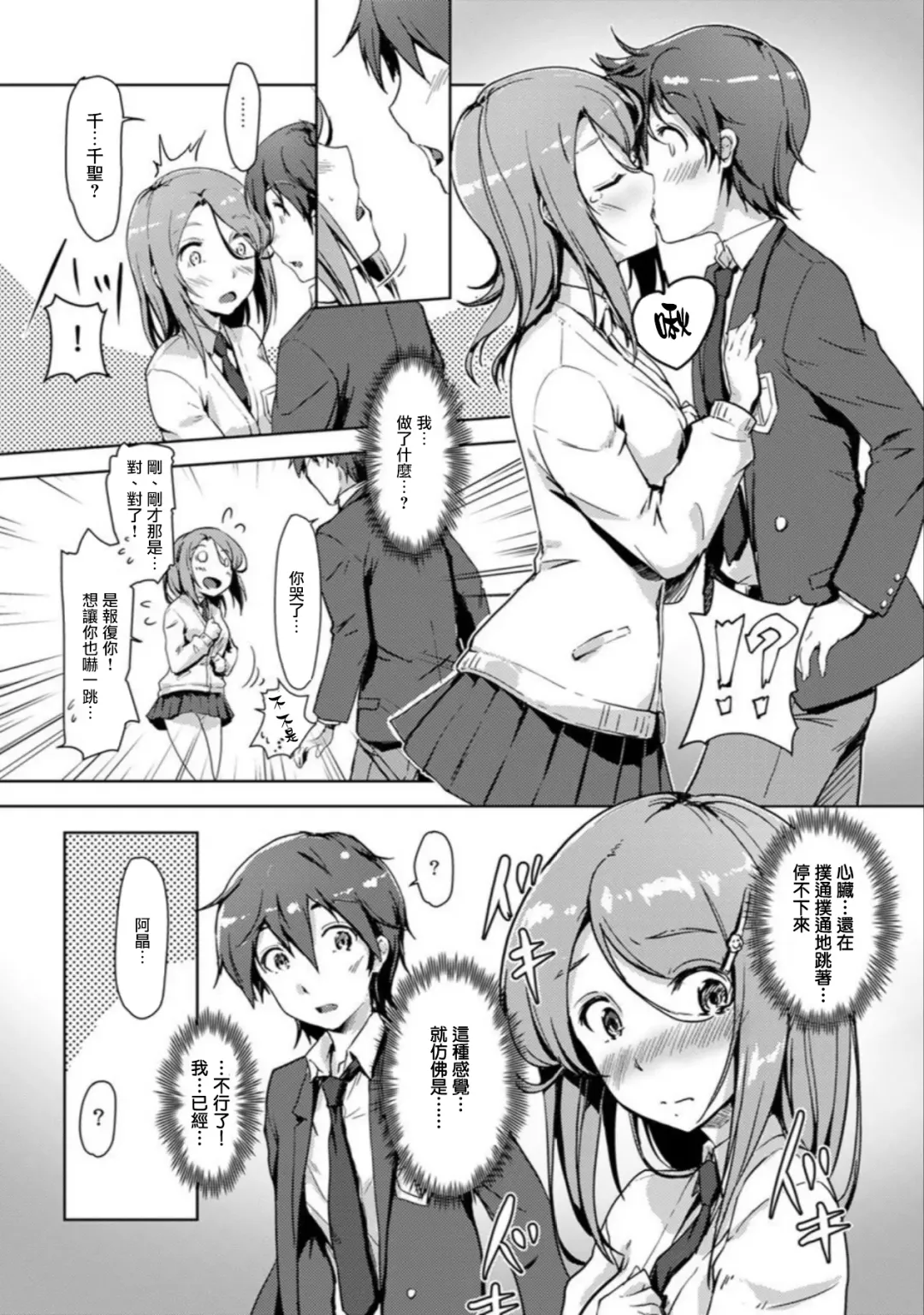 [Tokinobutt] エッチしたら♂入れ替わっちゃった！？♀～幼なじみと快感チェンジ！1-6 Fhentai.net - Page 69