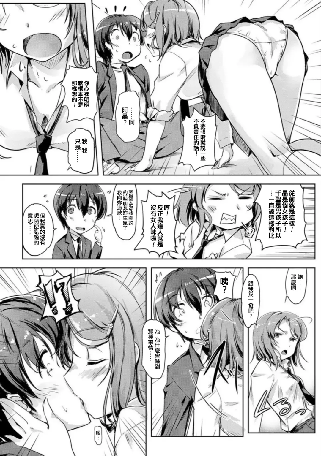 [Tokinobutt] エッチしたら♂入れ替わっちゃった！？♀～幼なじみと快感チェンジ！1-6 Fhentai.net - Page 7