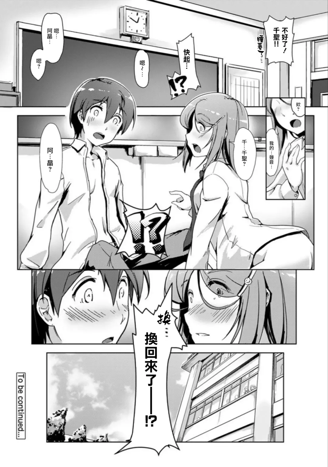 [Tokinobutt] エッチしたら♂入れ替わっちゃった！？♀～幼なじみと快感チェンジ！1-6 Fhentai.net - Page 82