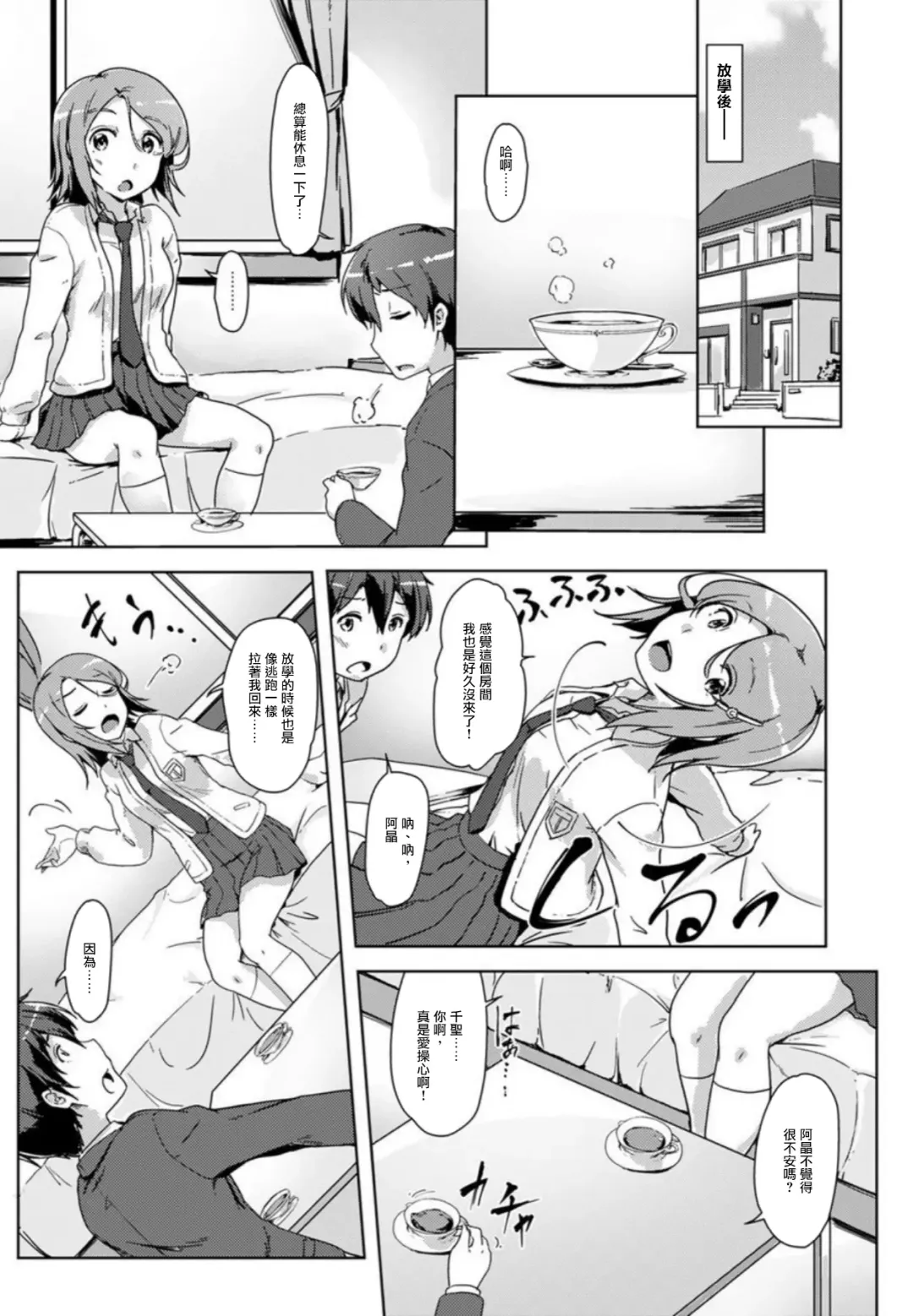 [Tokinobutt] エッチしたら♂入れ替わっちゃった！？♀～幼なじみと快感チェンジ！1-6 Fhentai.net - Page 87