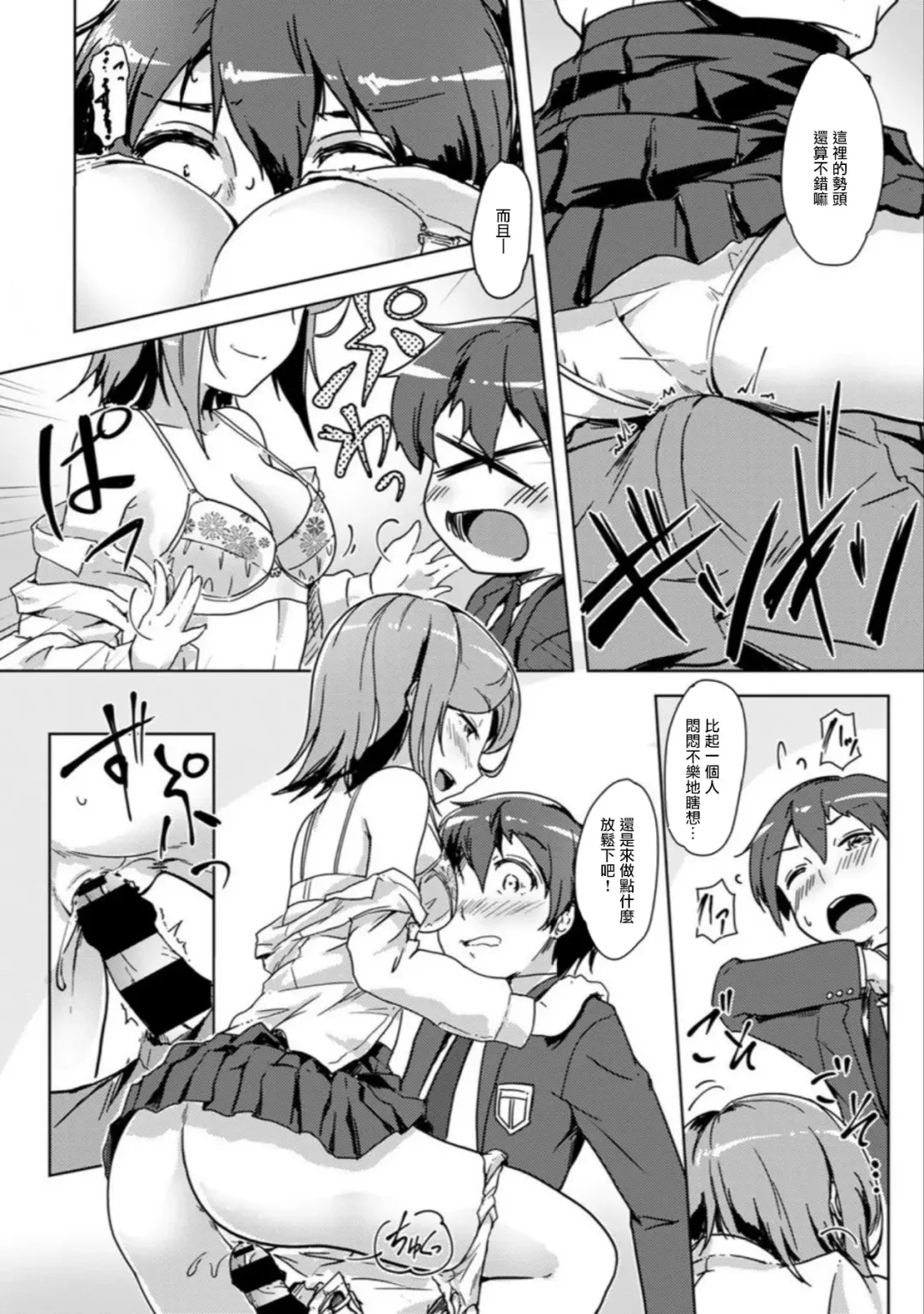 [Tokinobutt] エッチしたら♂入れ替わっちゃった！？♀～幼なじみと快感チェンジ！1-6 Fhentai.net - Page 95