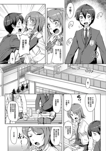 [Tokinobutt] エッチしたら♂入れ替わっちゃった！？♀～幼なじみと快感チェンジ！1-6 Fhentai.net - Page 118