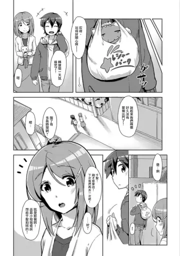 [Tokinobutt] エッチしたら♂入れ替わっちゃった！？♀～幼なじみと快感チェンジ！1-6 Fhentai.net - Page 142