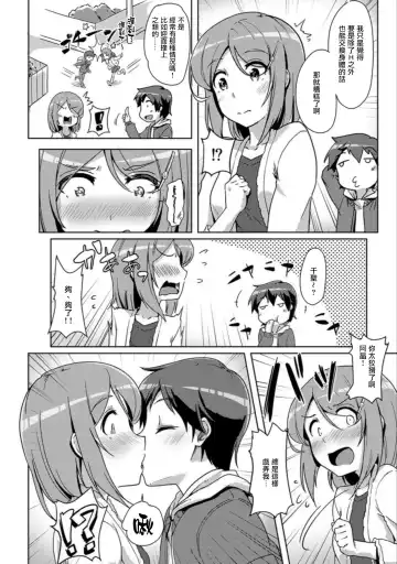 [Tokinobutt] エッチしたら♂入れ替わっちゃった！？♀～幼なじみと快感チェンジ！1-6 Fhentai.net - Page 146