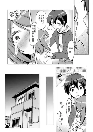 [Tokinobutt] エッチしたら♂入れ替わっちゃった！？♀～幼なじみと快感チェンジ！1-6 Fhentai.net - Page 147