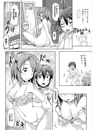 [Tokinobutt] エッチしたら♂入れ替わっちゃった！？♀～幼なじみと快感チェンジ！1-6 Fhentai.net - Page 18