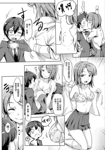 [Tokinobutt] エッチしたら♂入れ替わっちゃった！？♀～幼なじみと快感チェンジ！1-6 Fhentai.net - Page 8