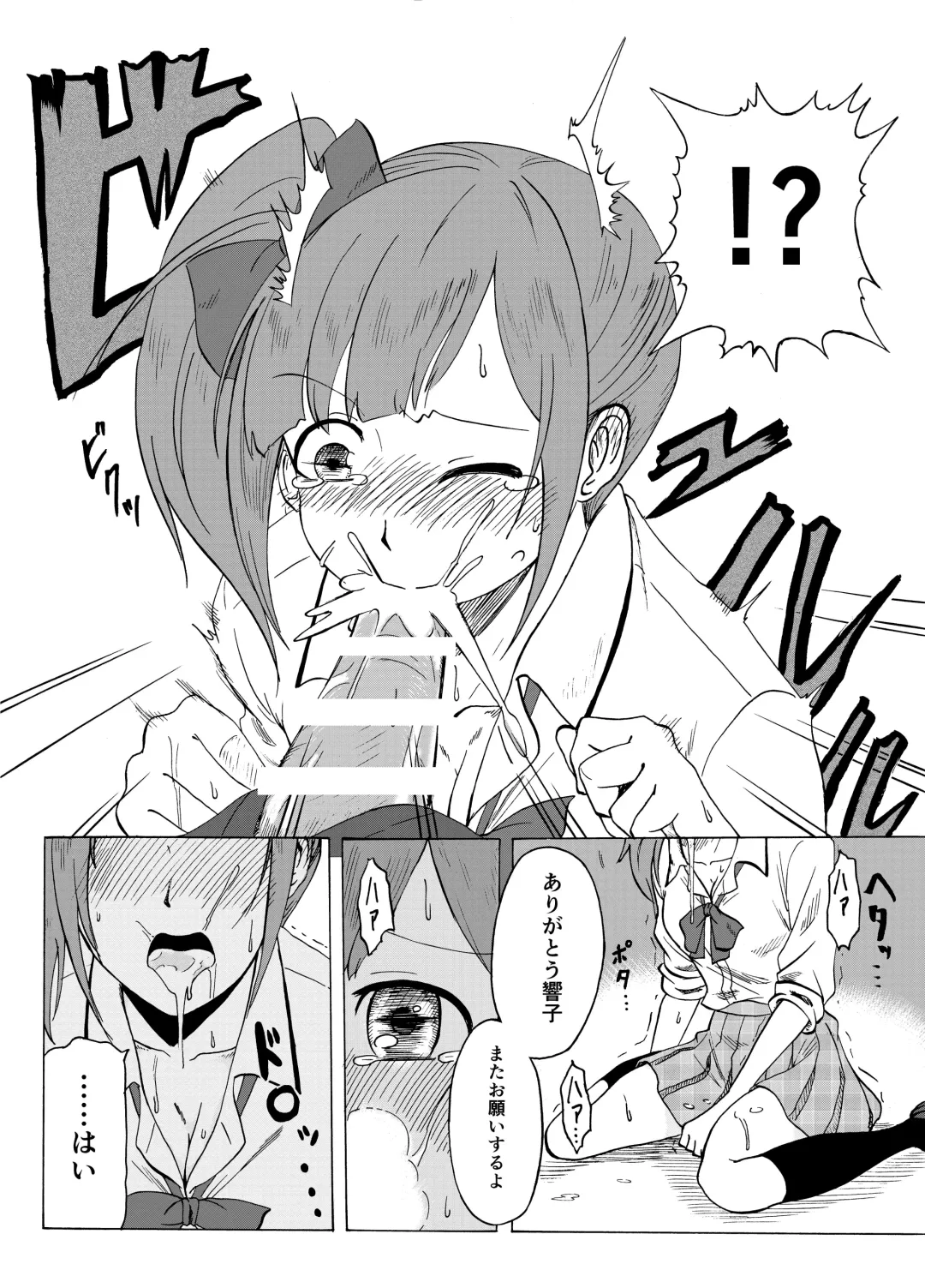 [Amadeusky] Kyoko no o Souji Fhentai - Page 4