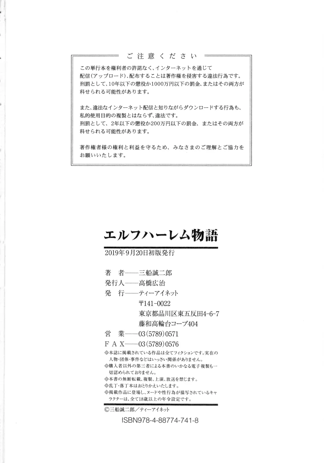 [Mifune Seijirou] Elf Harem Monogatari - Elf Harem Story Fhentai - Page 188