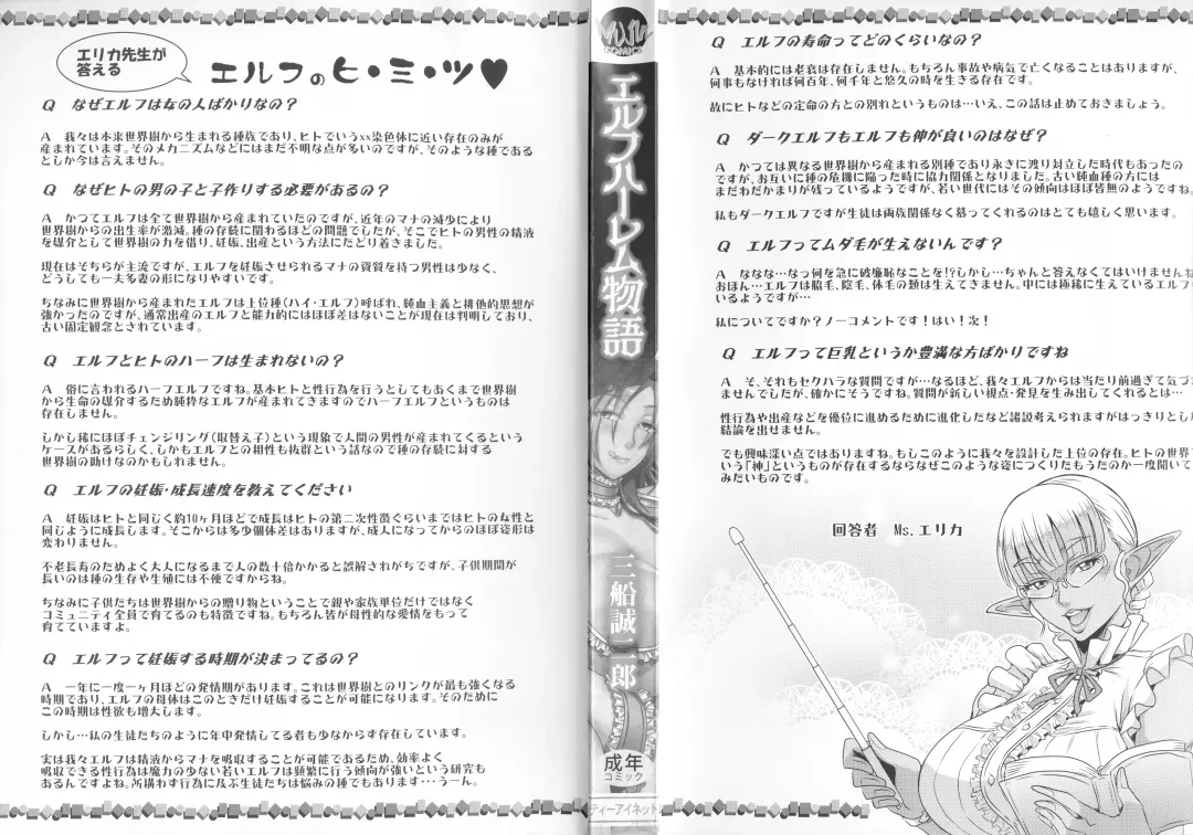 [Mifune Seijirou] Elf Harem Monogatari - Elf Harem Story Fhentai - Page 190