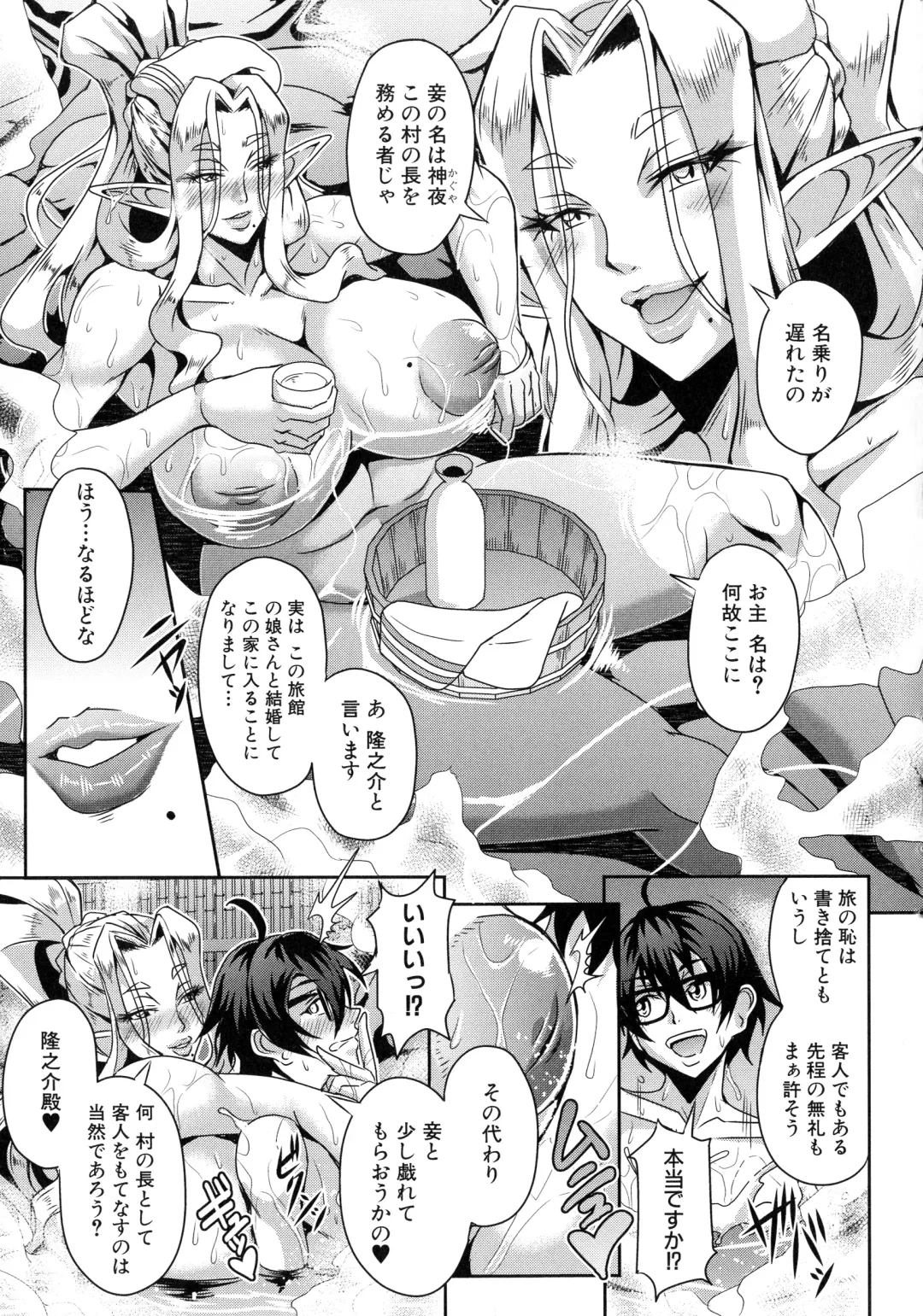 [Mifune Seijirou] Elf Harem Monogatari - Elf Harem Story Fhentai - Page 49