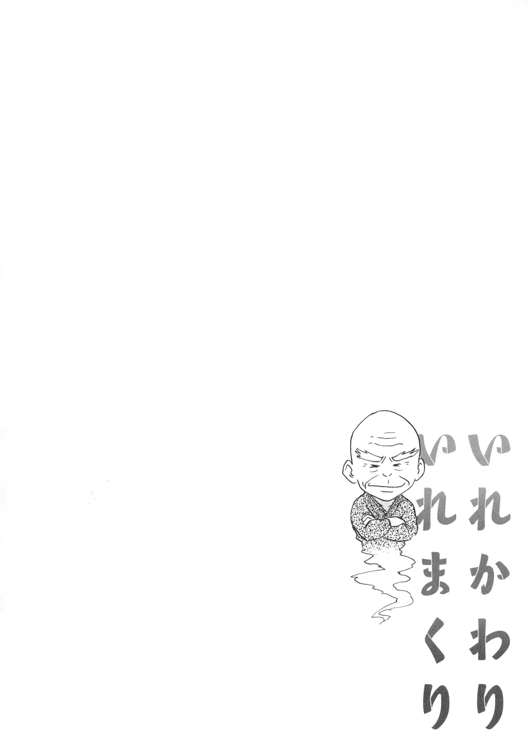 [Hidemaru] Irekawari Iremakuri Fhentai - Page 160