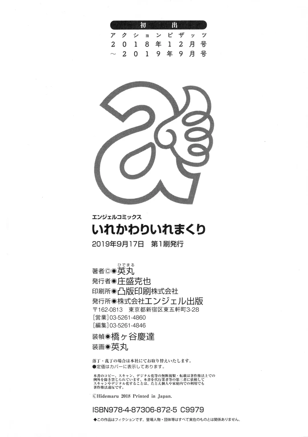 [Hidemaru] Irekawari Iremakuri Fhentai - Page 200