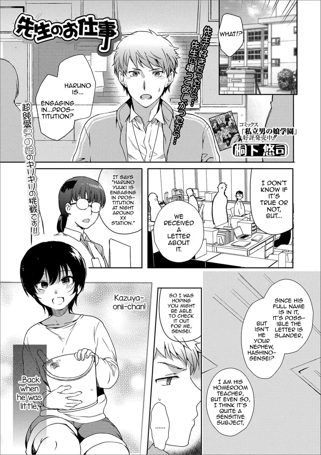 Read [Kirimoto Yuuji] Sensei no Oshigoto - Fhentai.net