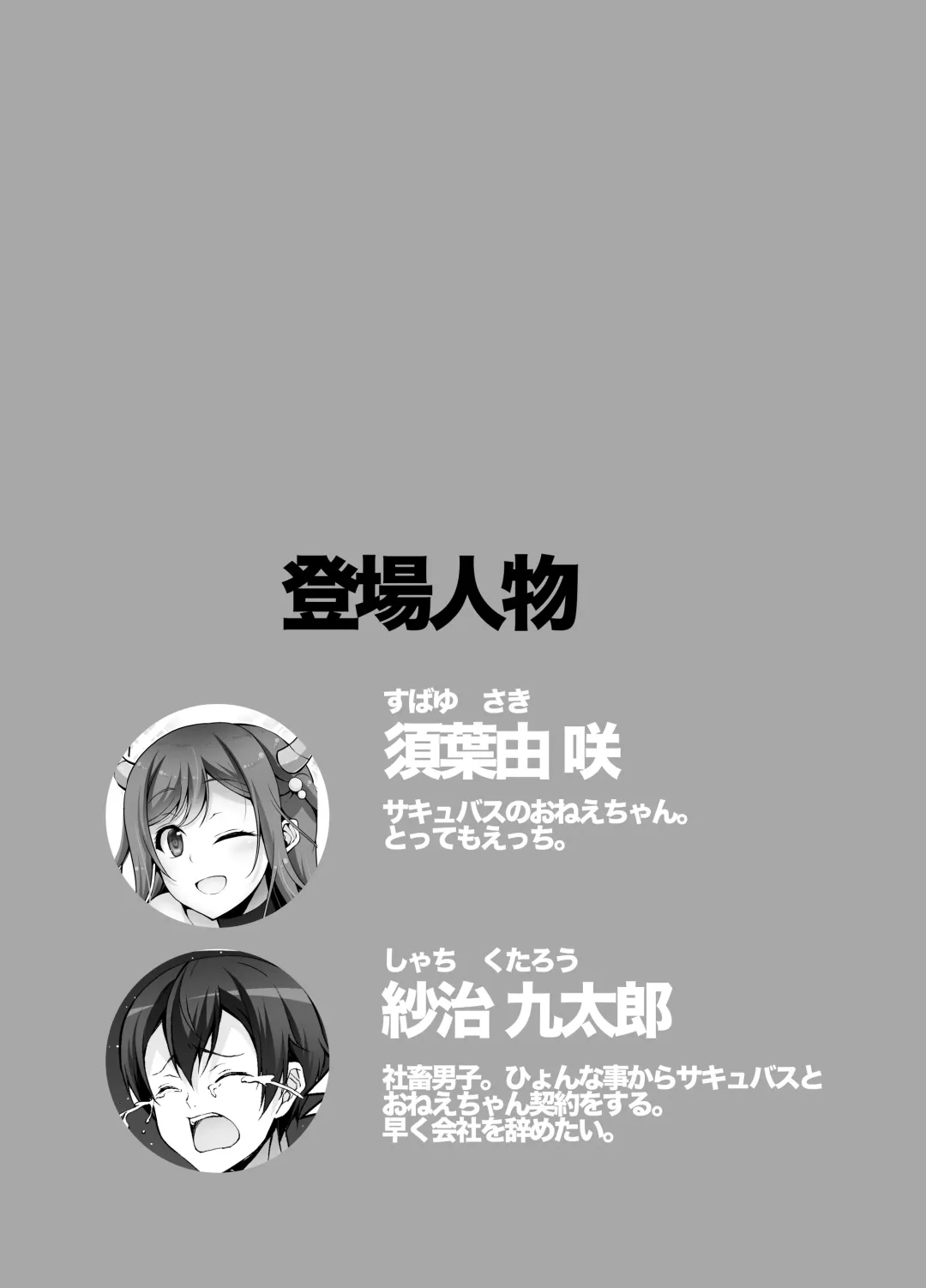 [Ishigami Kazui] Tottemo H na Succubus Onee-chan to Babumi Sex Fhentai - Page 2