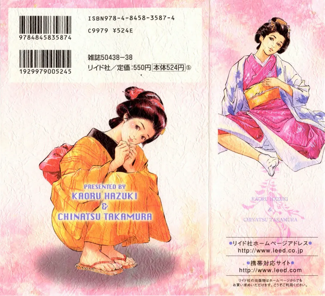 [Hazuki Kaoru - Takamura Chinatsu] Ukiyo Tsuya Zoushi 1 Ch. 1 Fhentai - Page 2