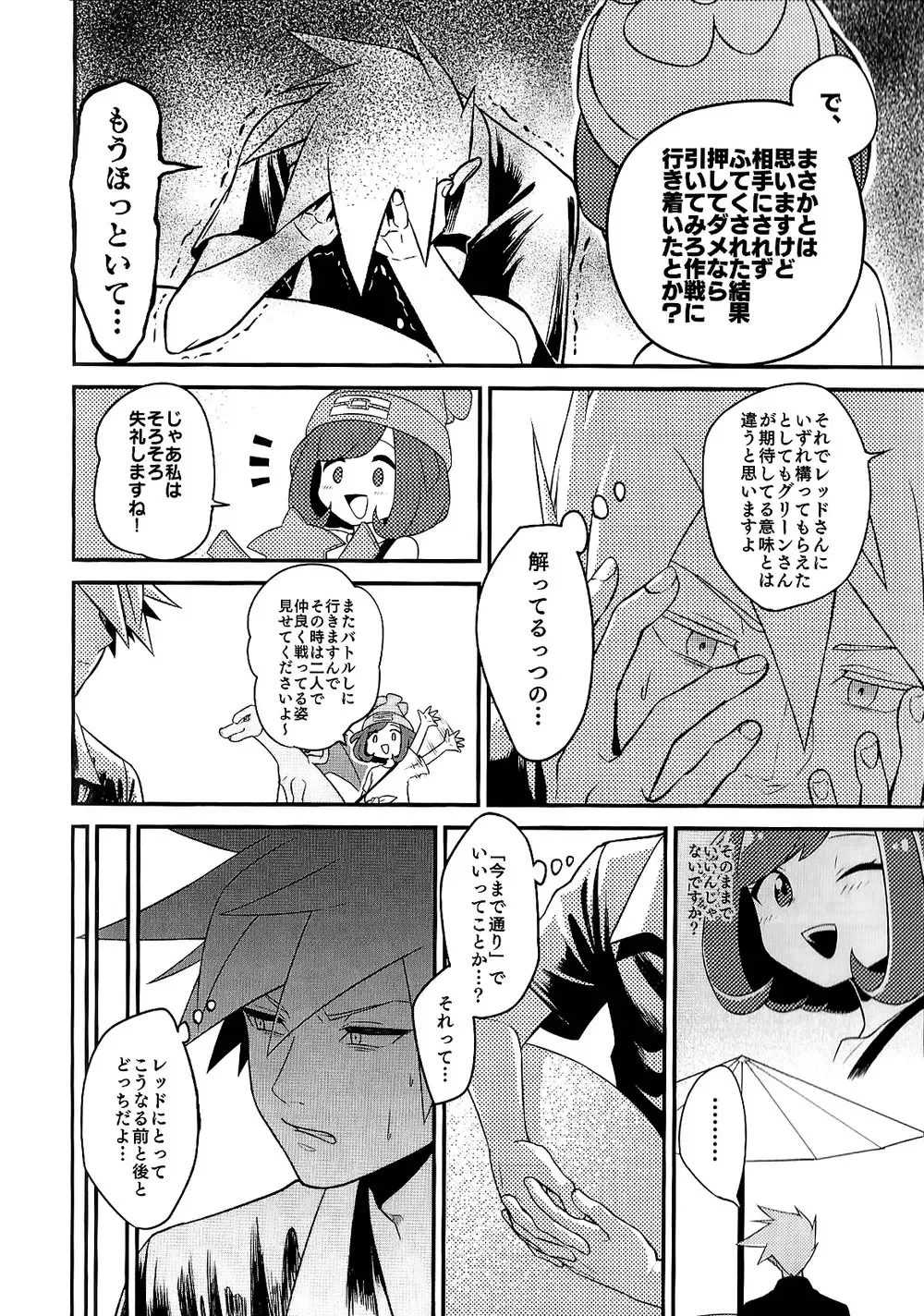 Love Me Right Fhentai - Page 26