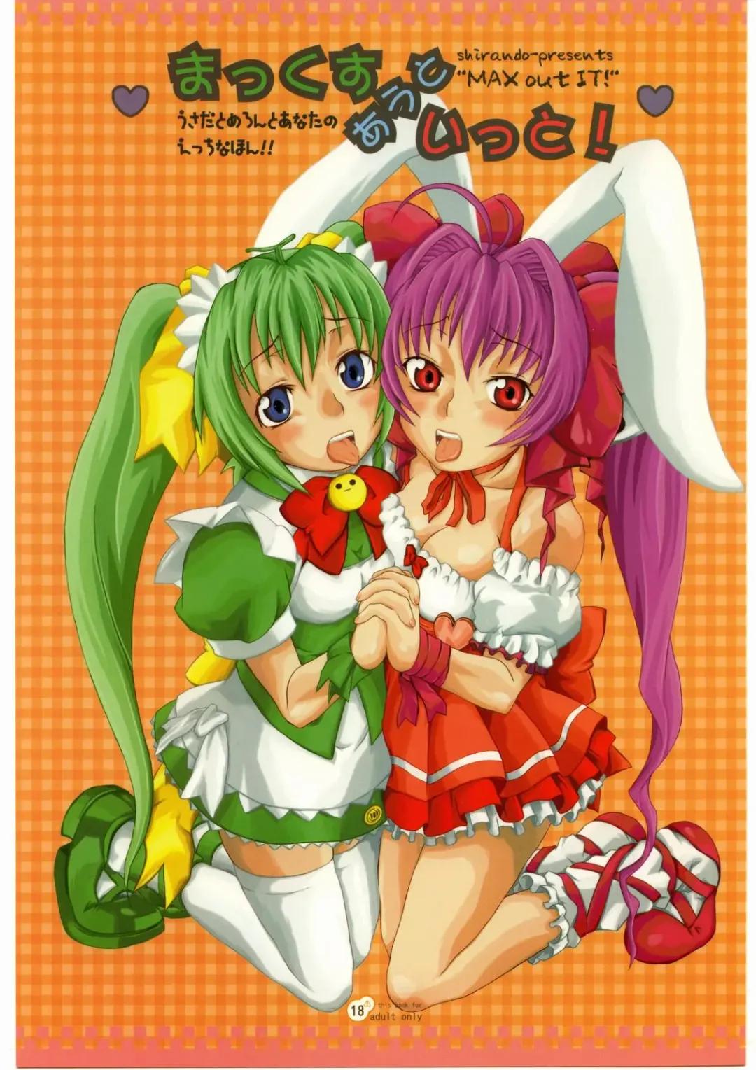 [Shiran Takashi] Max Out It! 2 Fhentai - Page 1