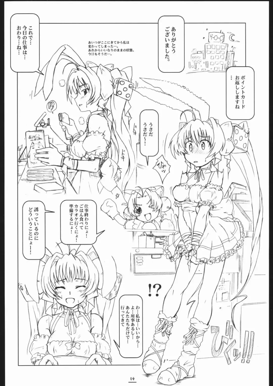 [Shiran Takashi] Max Out It! 2 Fhentai - Page 13