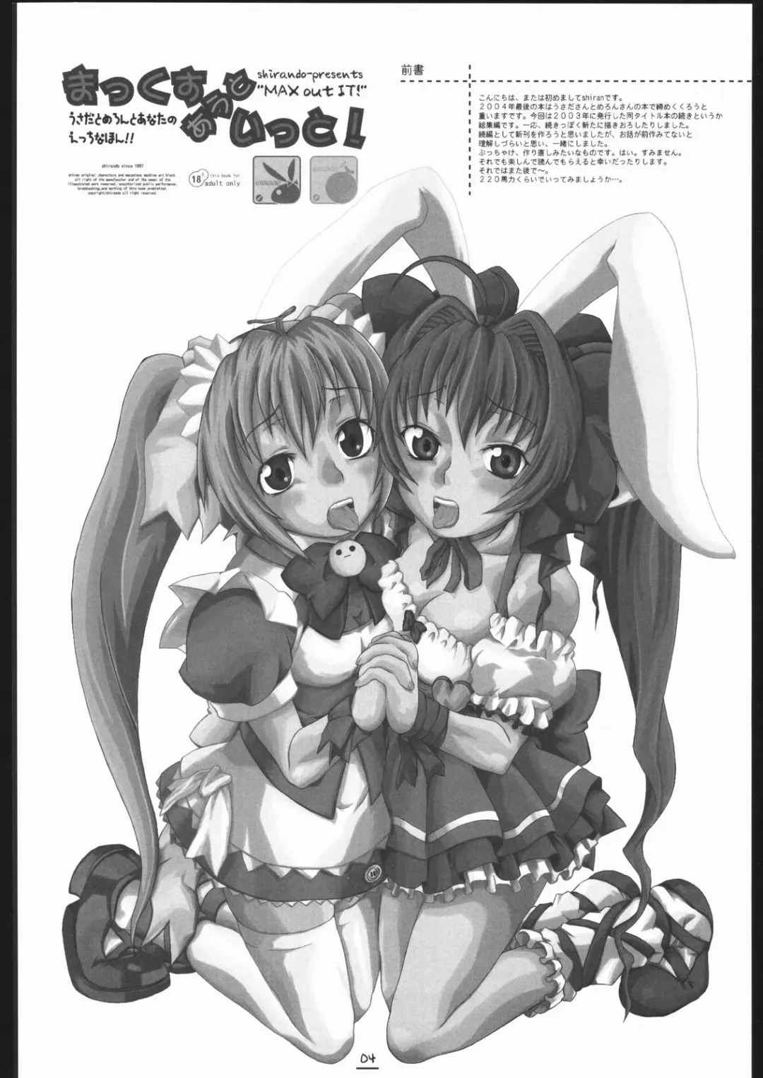 [Shiran Takashi] Max Out It! 2 Fhentai - Page 3