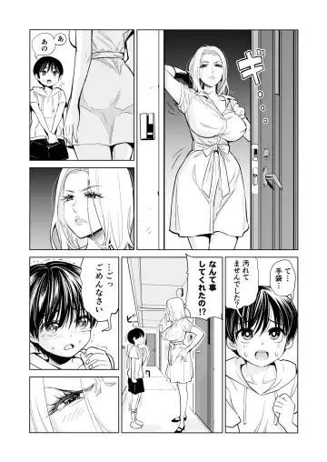 [Tsusauto] Mikonjo no Shounengari... Fhentai - Page 13