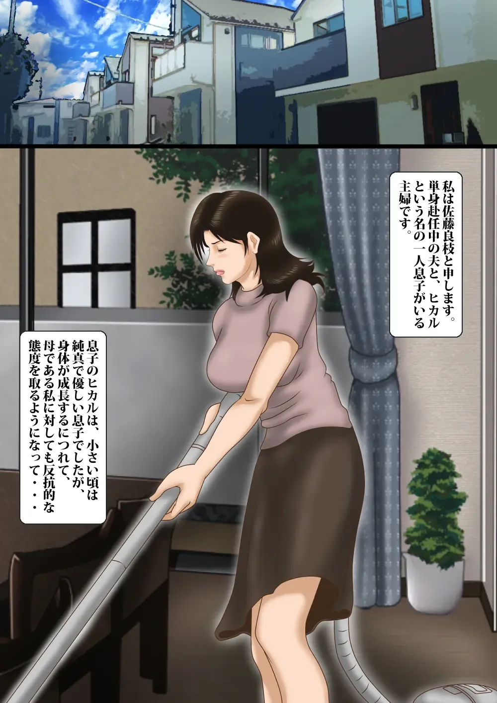 Bibo Kougyaku ~ Yoshie to Yankee Musuko Fhentai - Page 2