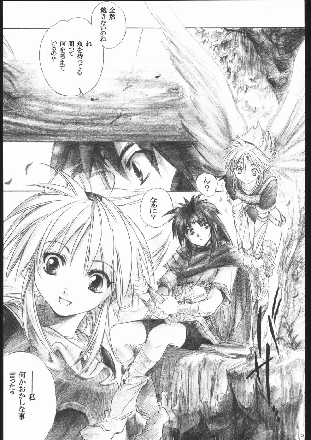 [Kitoen] Side:RYU - Ryuu no Me no Fuukei ~ third Fhentai - Page 4