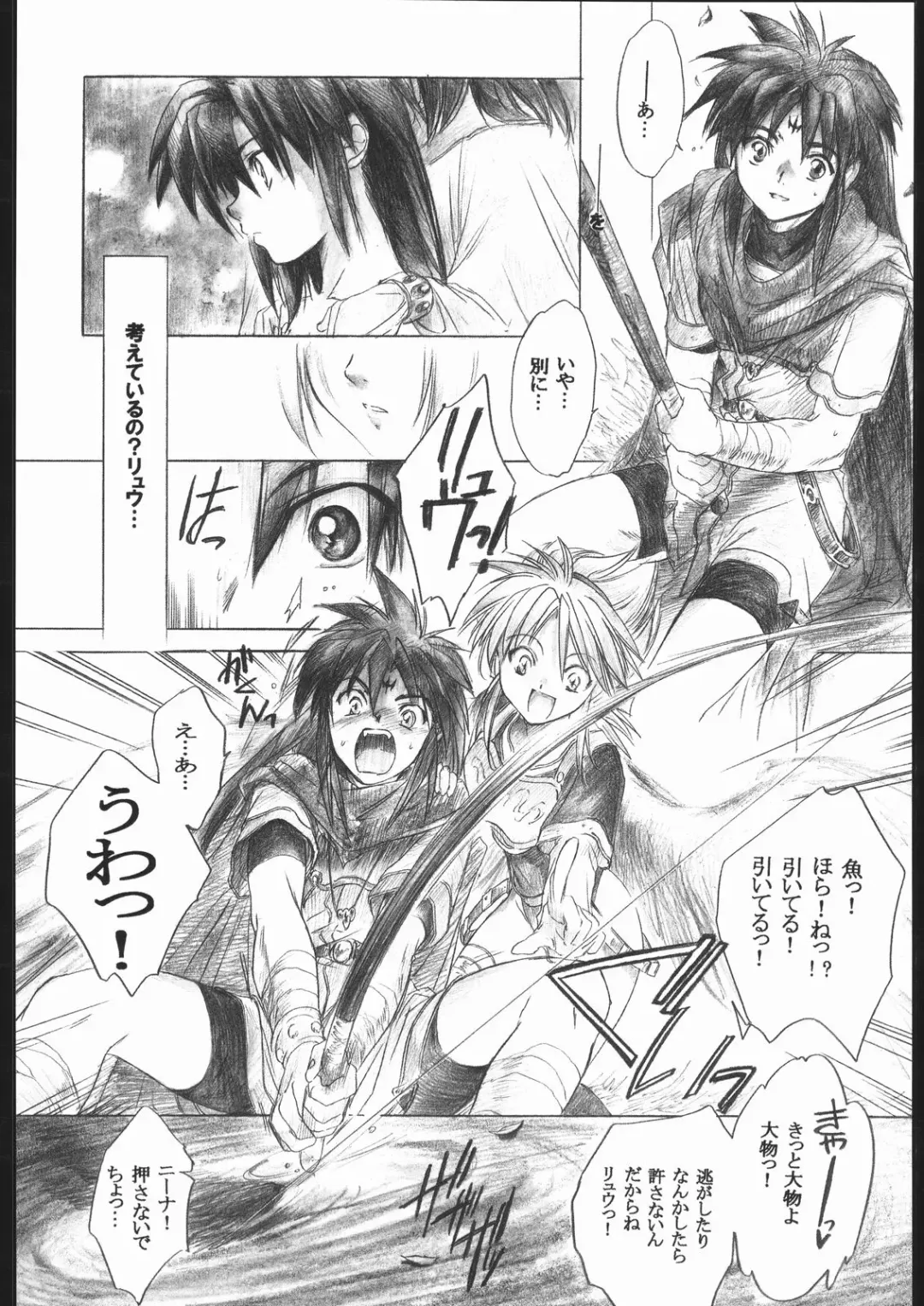 [Kitoen] Side:RYU - Ryuu no Me no Fuukei ~ third Fhentai - Page 5