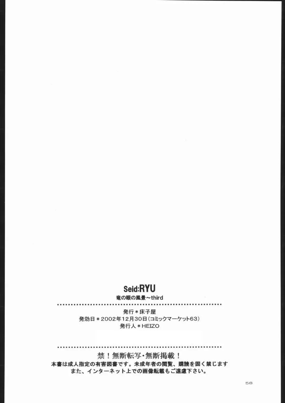 [Kitoen] Side:RYU - Ryuu no Me no Fuukei ~ third Fhentai - Page 57