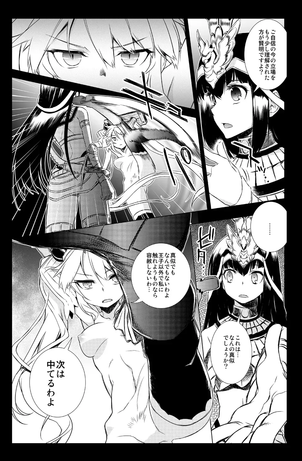 [Hitotose Rin] Sybilla Tore Fhentai - Page 7