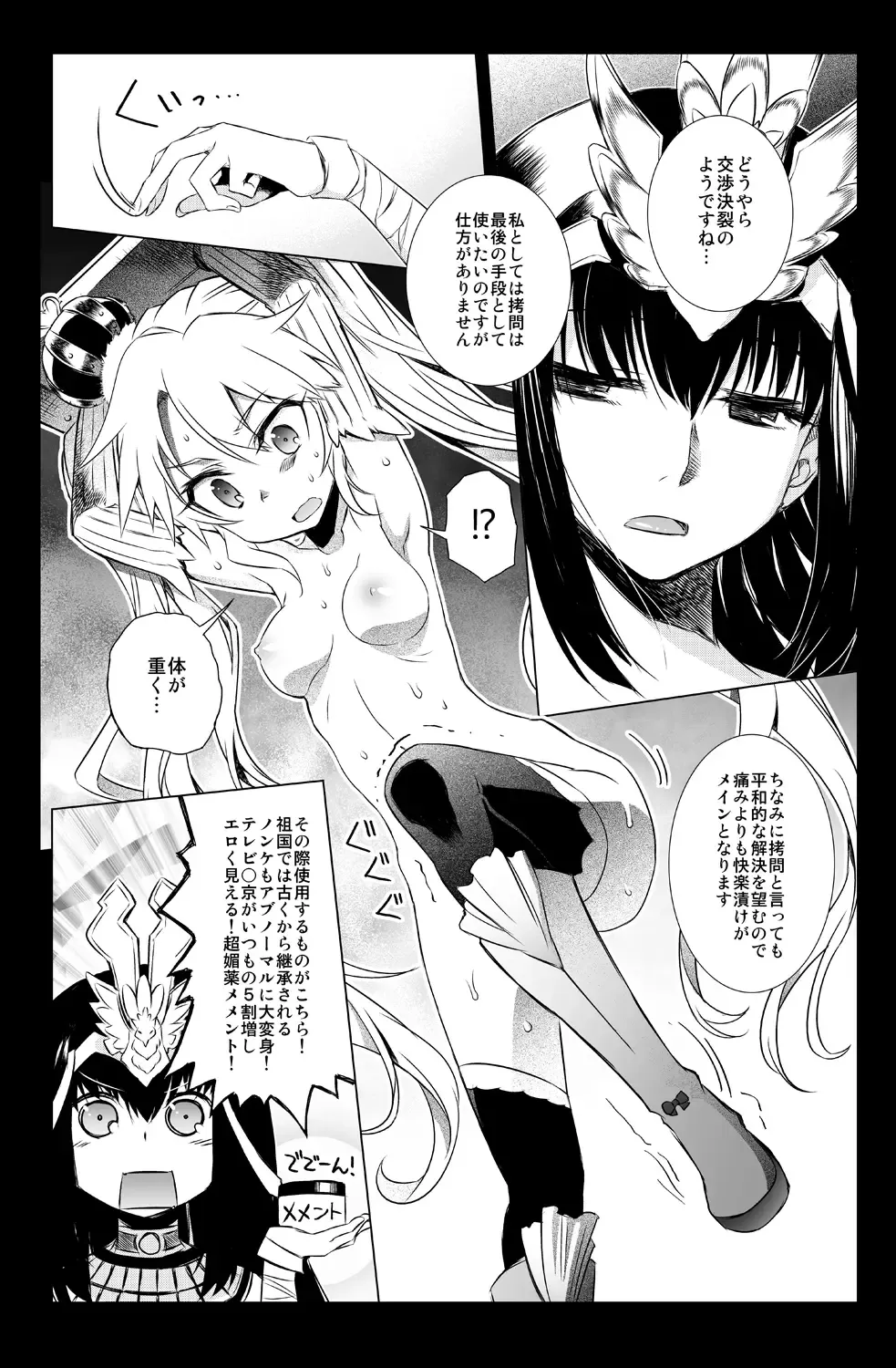 [Hitotose Rin] Sybilla Tore Fhentai - Page 8