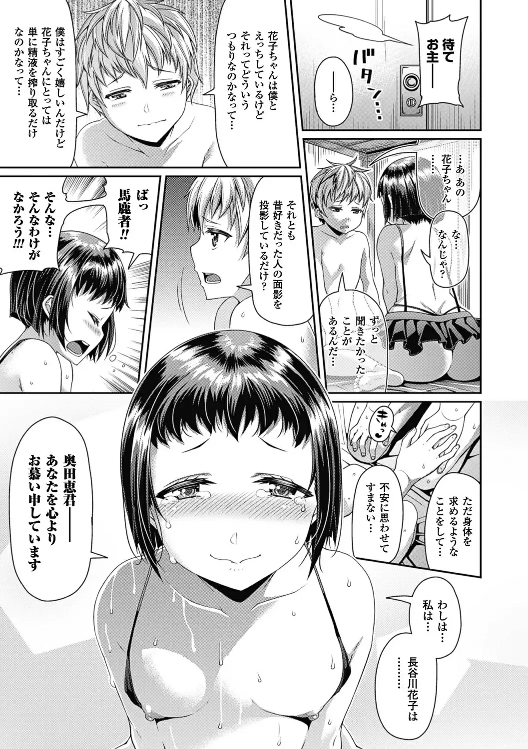 [Satsuki Imonet] Toshi Densetsu Bitch -Joshikai-  - Bitch the Urban Legend (decensored) Fhentai - Page 101