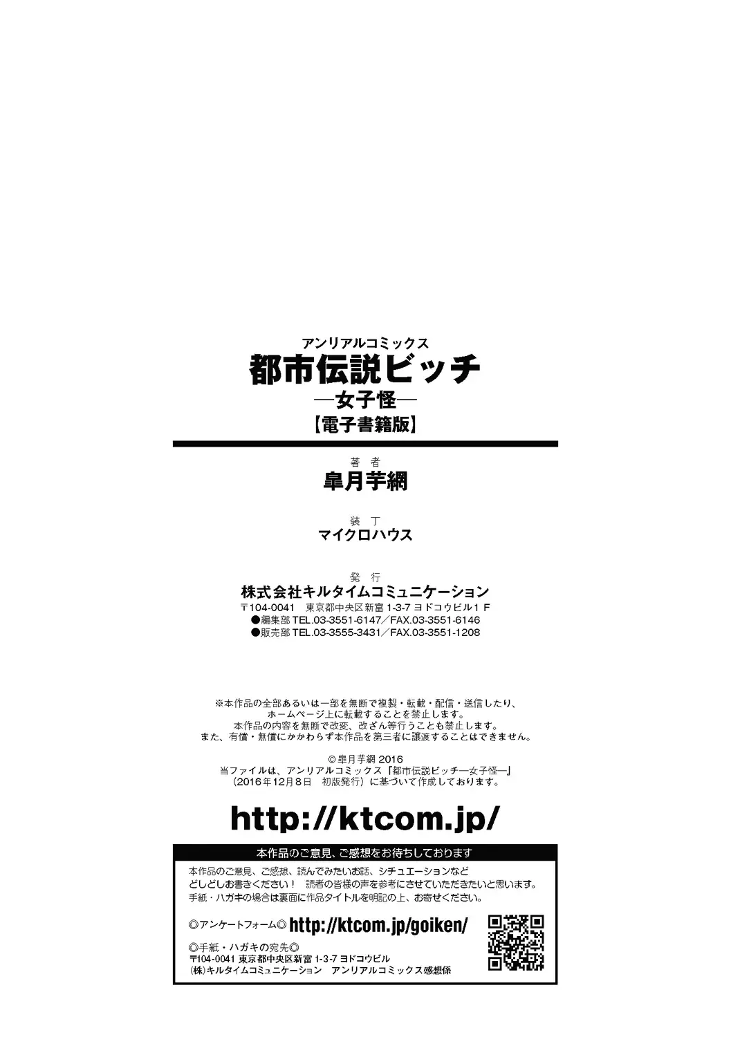 [Satsuki Imonet] Toshi Densetsu Bitch -Joshikai-  - Bitch the Urban Legend (decensored) Fhentai - Page 180