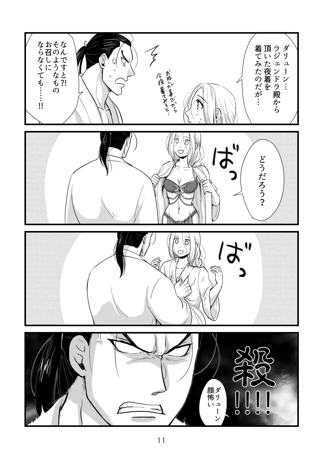 [Kayori] Toaru Fuufu no Ohanashi Fhentai - Page 10