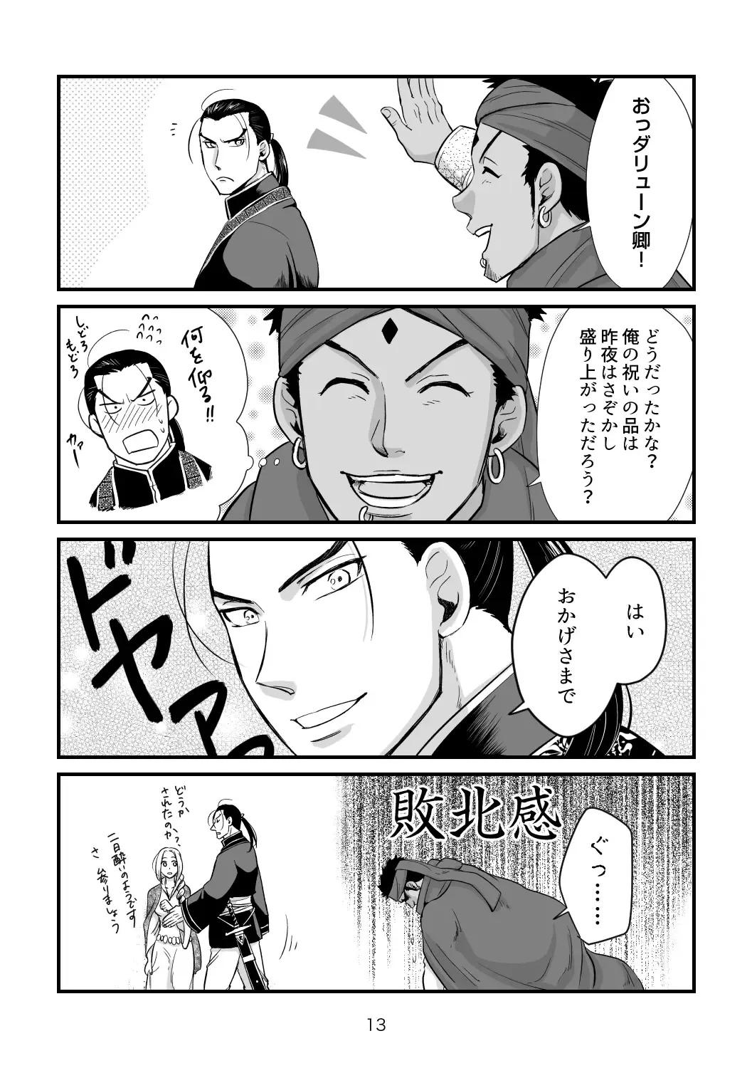 [Kayori] Toaru Fuufu no Ohanashi Fhentai - Page 12