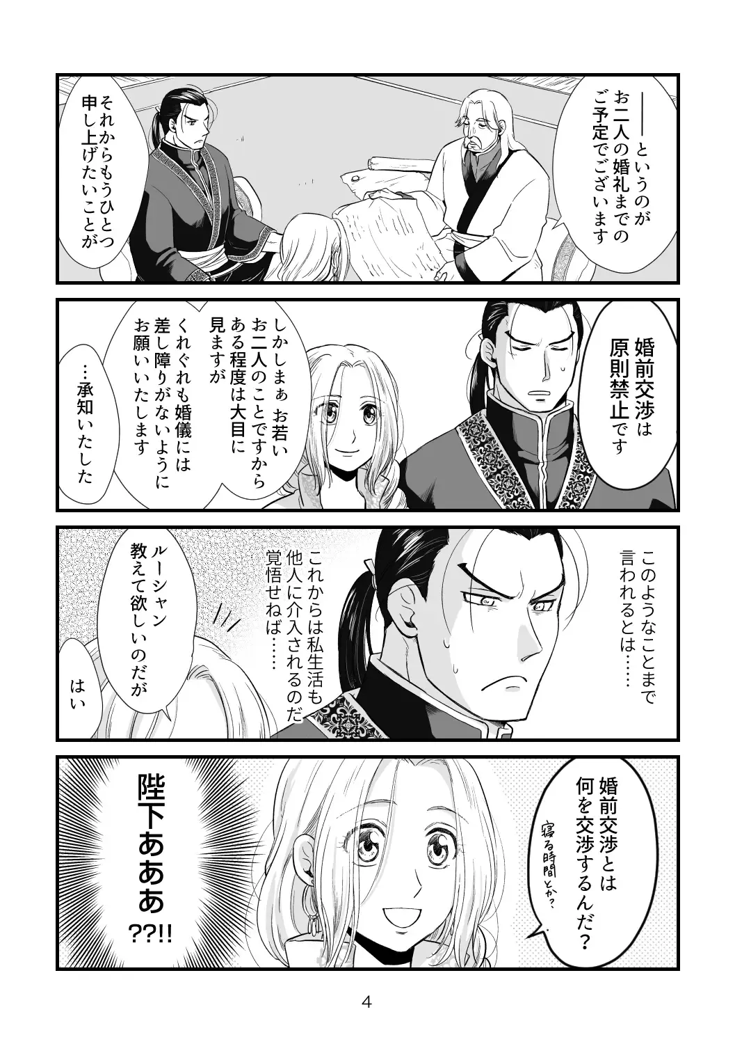 [Kayori] Toaru Fuufu no Ohanashi Fhentai - Page 3