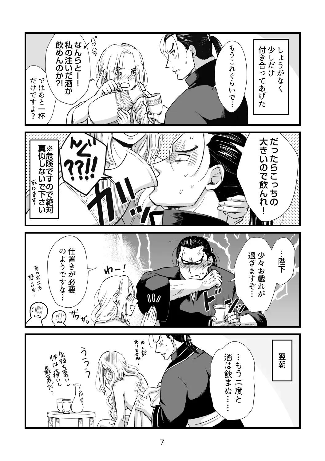 [Kayori] Toaru Fuufu no Ohanashi Fhentai - Page 6