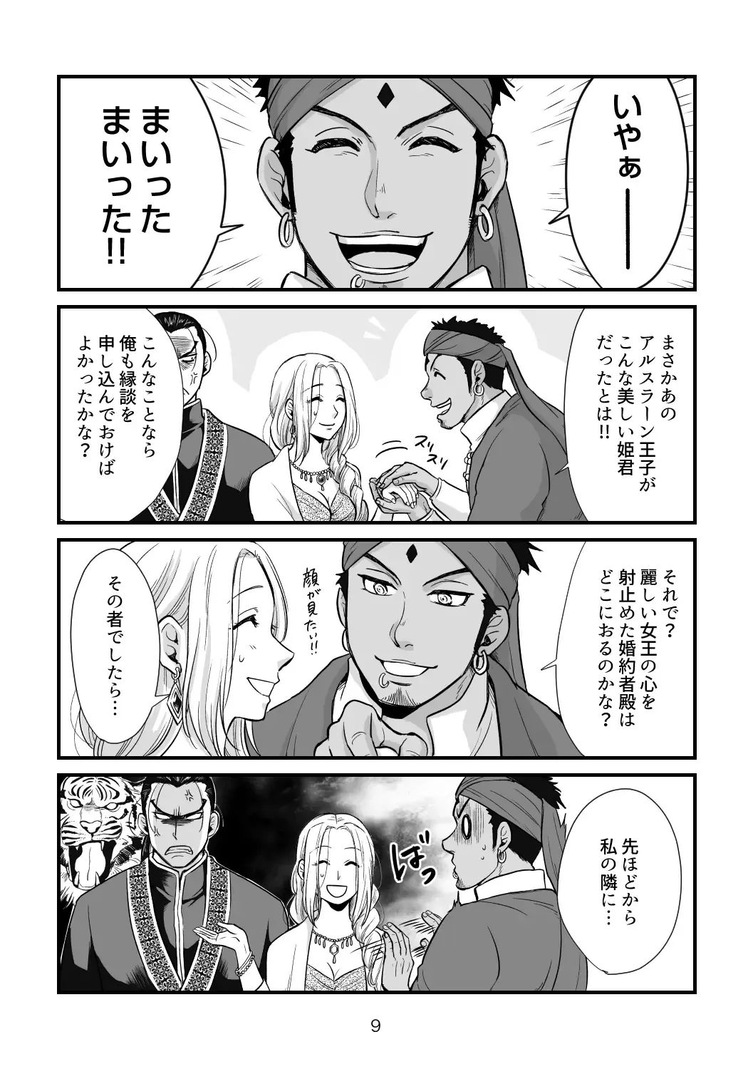 [Kayori] Toaru Fuufu no Ohanashi Fhentai - Page 8