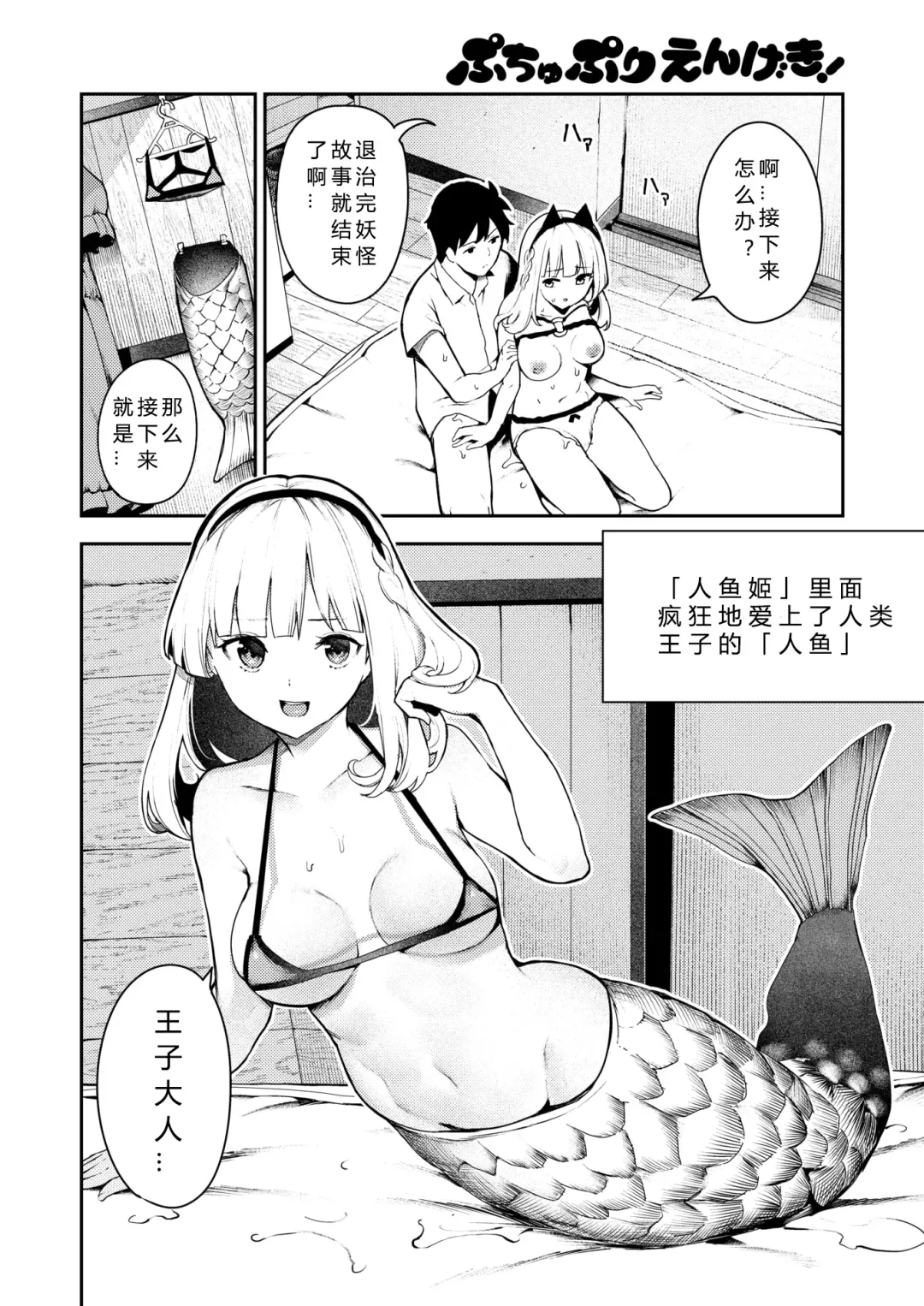 [Itsutsuse] Puchupuri Engeki! Fhentai - Page 12