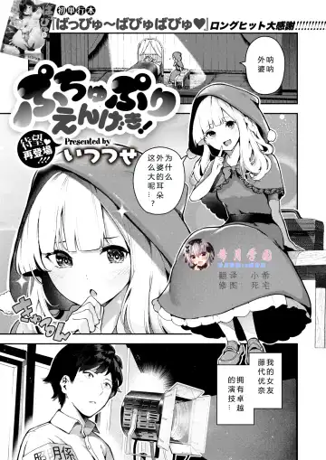 Read [Itsutsuse] Puchupuri Engeki! - Fhentai.net