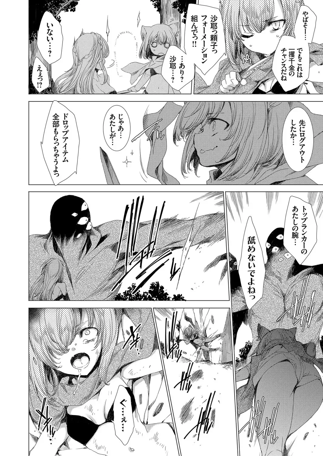 COMIC Grape Vol. 71 Fhentai - Page 85