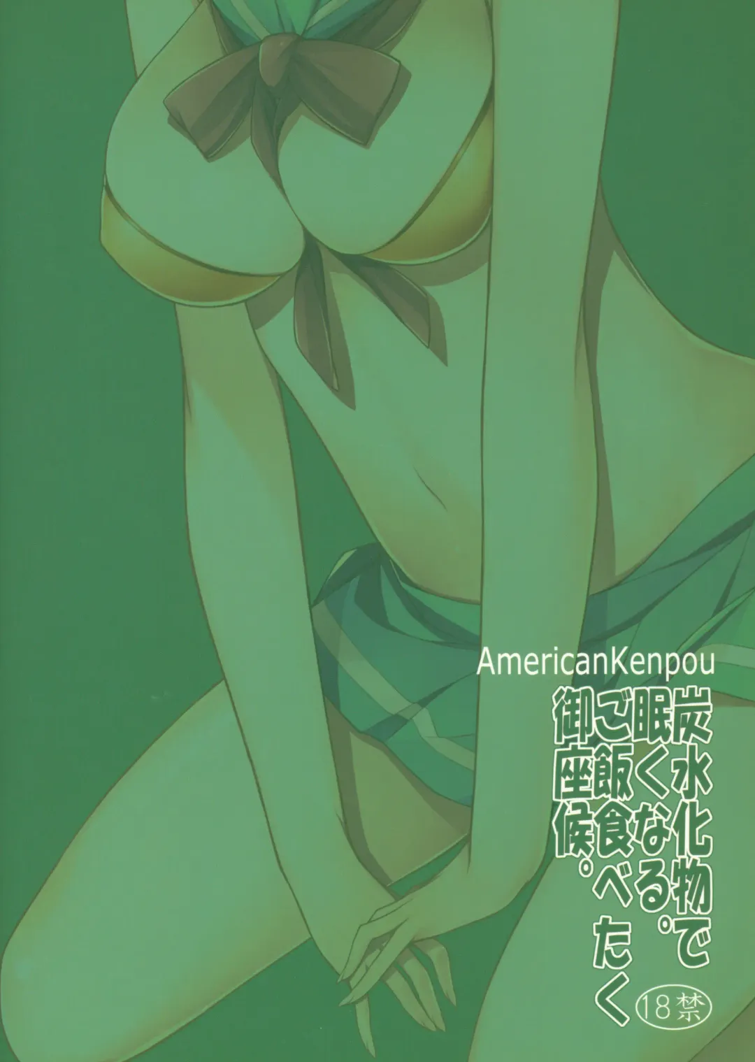 [Kikuchi Seiji - Yabuki Gou] Tansuikabutsu de Nemuku Naru. Gohan Tabetaku Gozasourou. Fhentai - Page 22