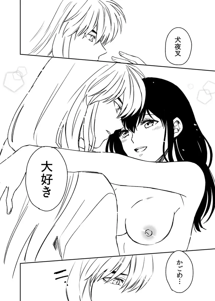 [Motobi] Tabi-chuu no InuKago ga Kattou Shinagara Ecchi Suru Hanashi Fhentai - Page 26