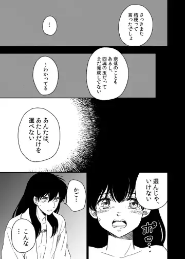 [Motobi] Tabi-chuu no InuKago ga Kattou Shinagara Ecchi Suru Hanashi Fhentai - Page 13