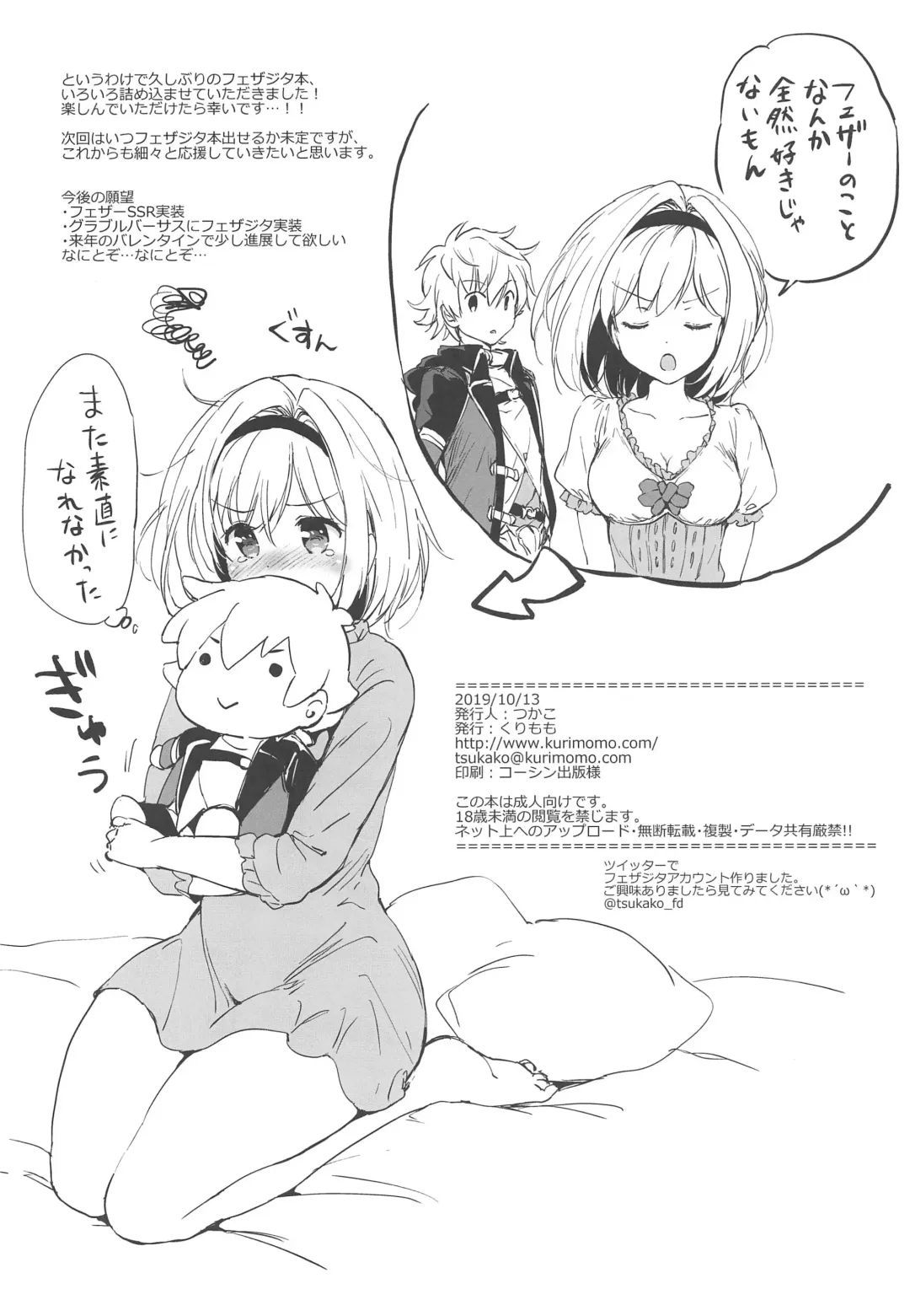 [Tsukako] Djeeta-chan Koakuma na Hibi Fhentai - Page 33