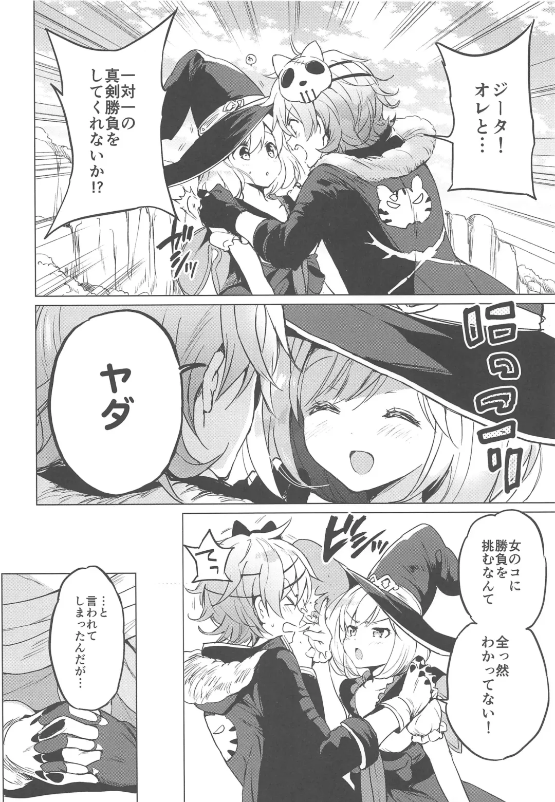 [Tsukako] Djeeta-chan Koakuma na Hibi Fhentai - Page 5