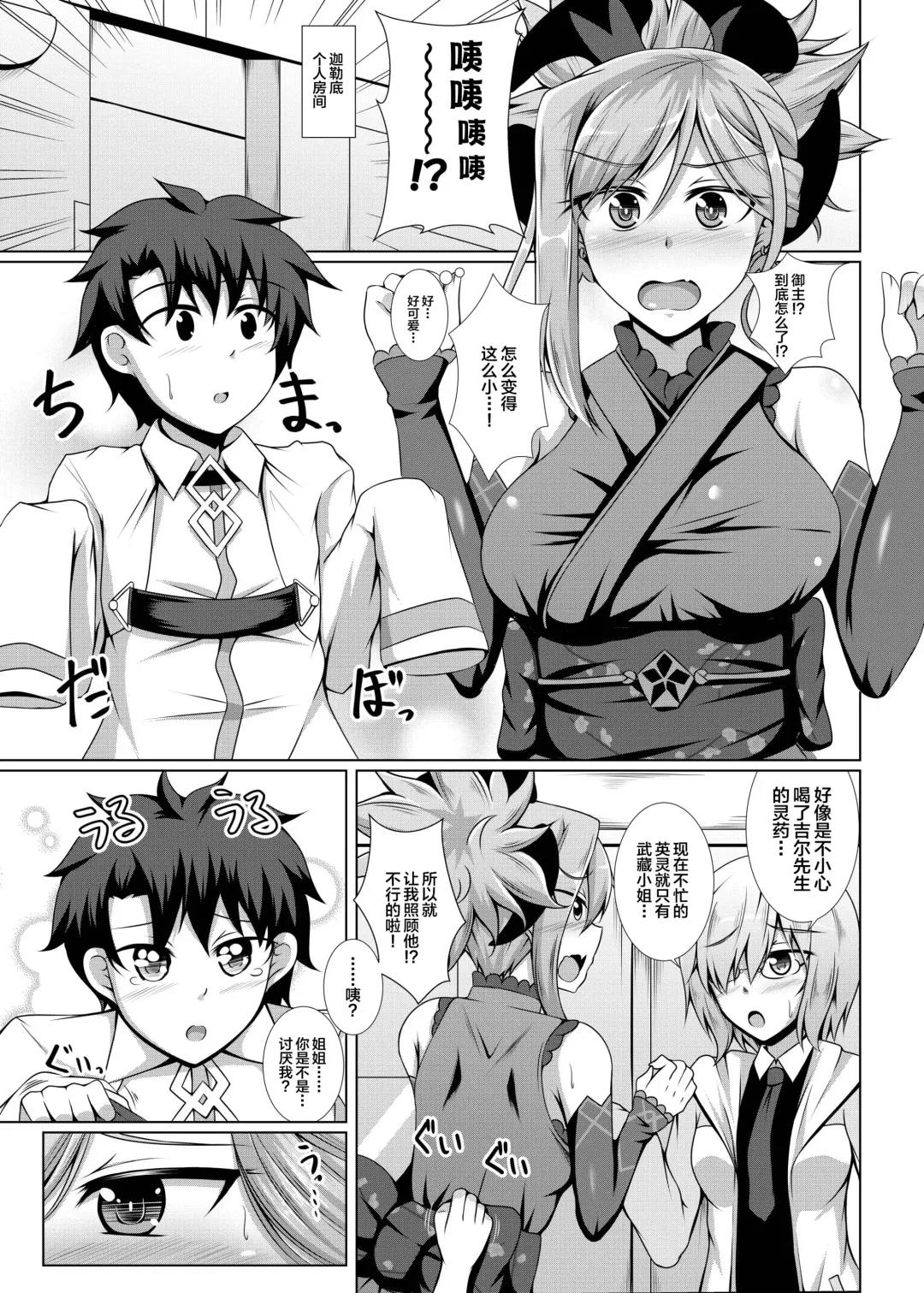 [Toono Suika] Musashi-san ga Kichiku Shota ni Choukyou Sareru Hon Fhentai - Page 5